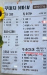 헤어가꾸다by문 | 꾸미지헤어샵