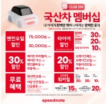 스피드메이트 제주노형점