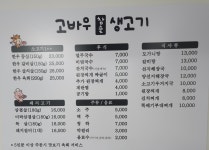 고바우 생고기