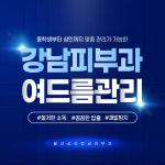 강남피부과의원 울산삼산점