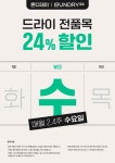 런드리24 신중동역랜드마크푸르지오시티점