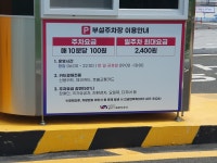 백운포체육공원부설주차장