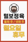 털보정육