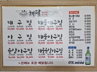 해담 대구찜 아구찜