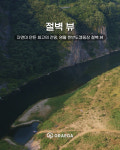 영월한반도캠핑장