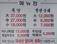 사천족발