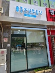 좋은날 부동산공인중개사사무소