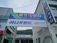 애니카랜드 여수점