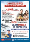 365토탈에어컨