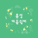 사회복지법인한울정신건강복지재단홍성마음쉼터