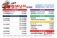 김흥관힘센낙지 안성점