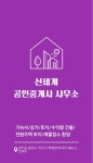신세계공인중개사사무소