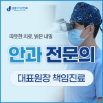 삼성아이준안과의원