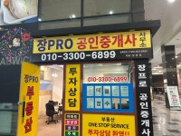 장PRO공인중개사사무소