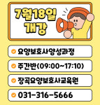장곡요양보호사교육원