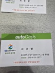 GS엠비즈 오토오아시스 롯데마트울산점