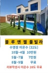 블루엔젤풀빌라A