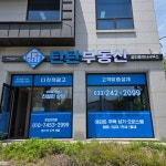 탄탄부동산공인중개사사무소