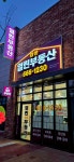 대광열린부동산공인중개사사무소