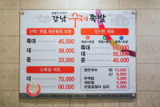 강남수제족발 인천본점