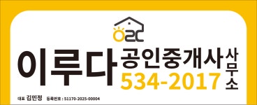 이루다공인중개사사무소