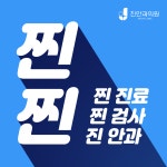 진안과의원