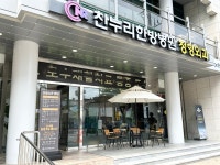 찬누리한방병원