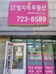 일광한신엄지척공인중개사사무소