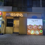 이도명가 대연점