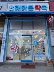 해맑은약국