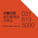 시범다은공인중개사사무소