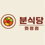 분식당 화정점
