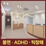 한음한방신경정신과한의원 광주수완