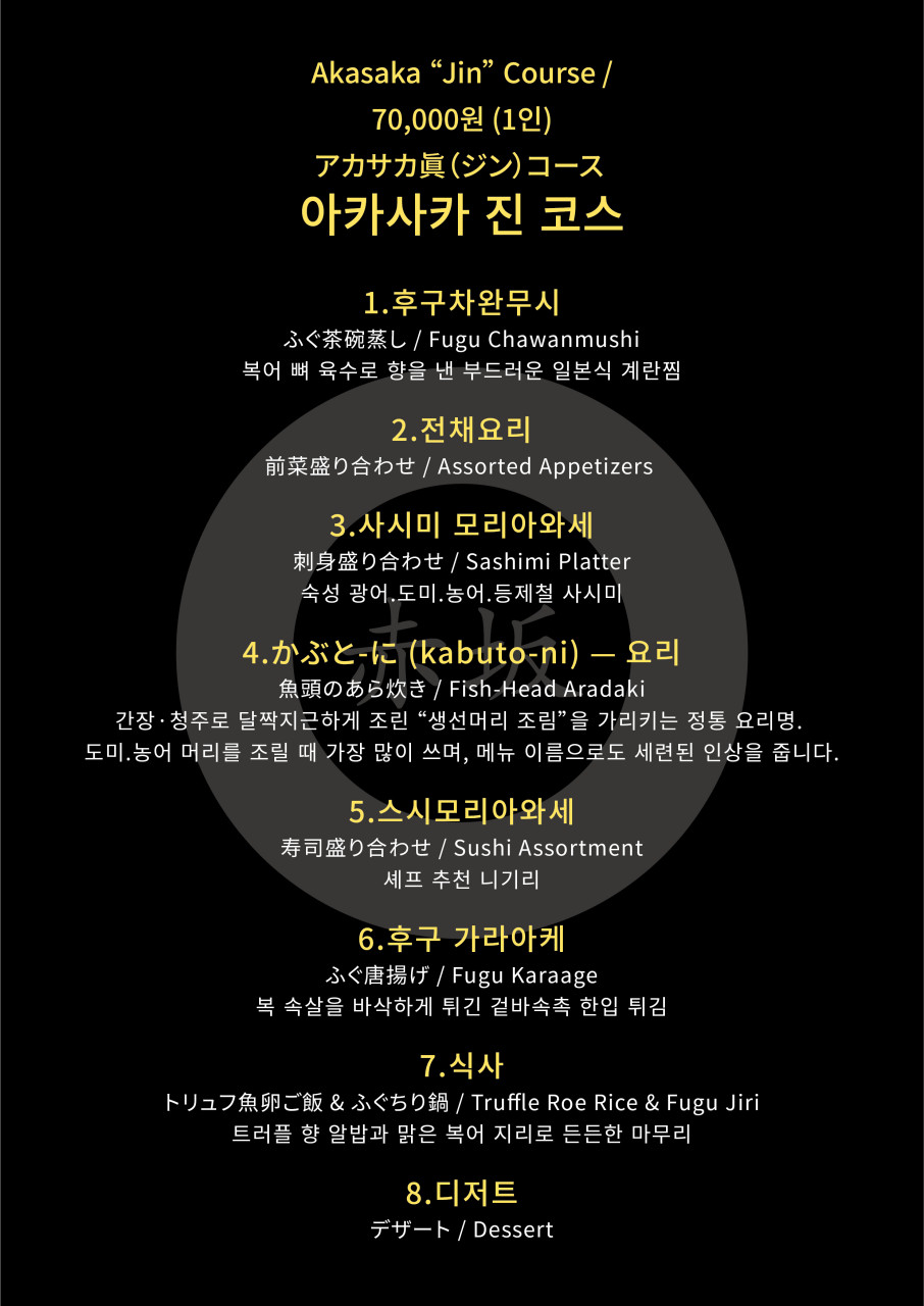 복국오마카세 아카사카일식 사진 2