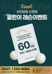 SG골프 브이업짐 신정