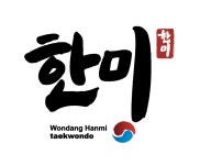 원당한미태권도장