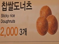 황제찹쌀꽈배기
