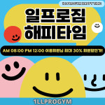 일프로짐 지제동삭점