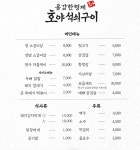 호야석쇠구이