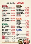 초월갈비촌