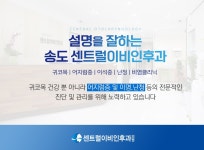 송도센트럴이비인후과의원
