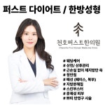천호퍼스트한의원