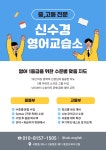 신수경 영어교습소