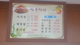 행복식당