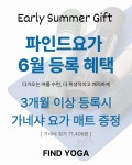 파인드요가