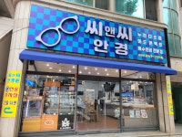 씨앤씨안경원