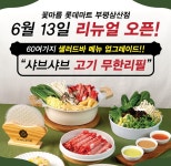 꽃마름 롯데마트 부평삼산점