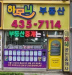 하모니공인중개사사무소