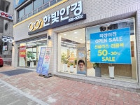 한빛안경