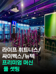 체인지핏 PT&헬스 배곧점